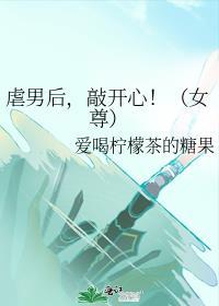 虐男心文