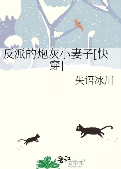 反派的炮灰丫鬟(穿书)