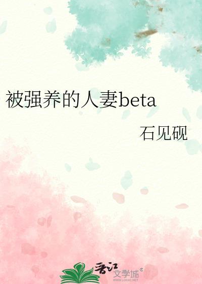 备受人们强行圈养的日子