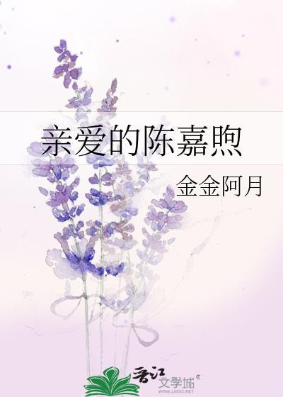 亲爱的chen