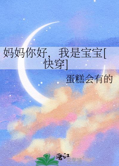 妈妈你好么绘本解读