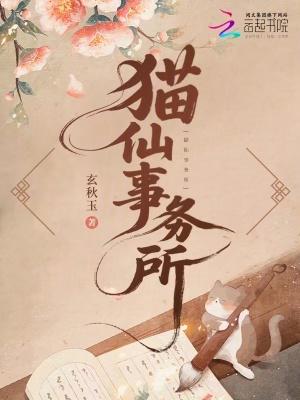 猫仙早期视频