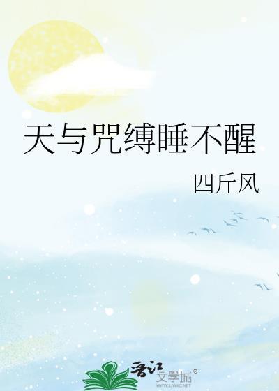 咒术回战中的天与咒缚