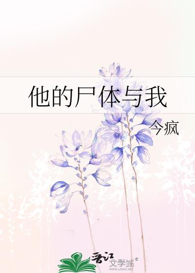 他的死亡