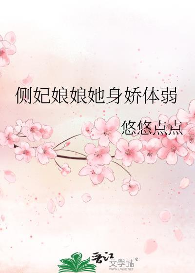 侧妃娘娘傻乎乎