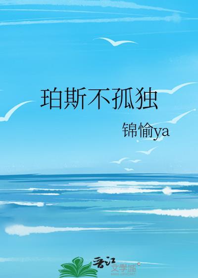 珀斯不孤独by