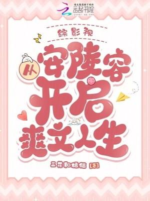 综影视女主安陵容