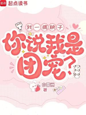 我一身病