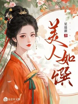 美食如嫣