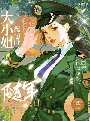大小姐怀孕生孩子