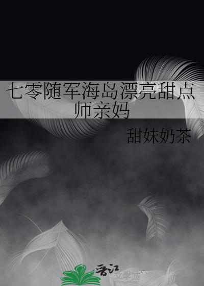 七零漂亮后妈