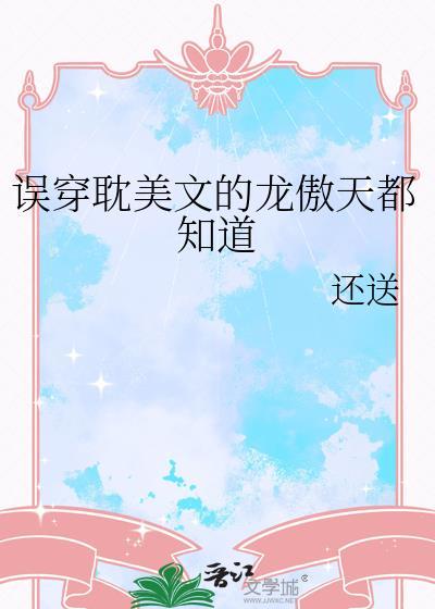 被误认为龙傲天的老乡
