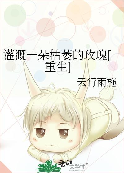 灌溉一下