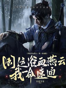 燕云十六骑免费