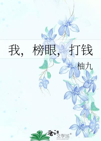 榜眼
