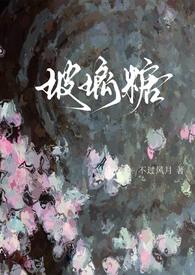 玻璃糖