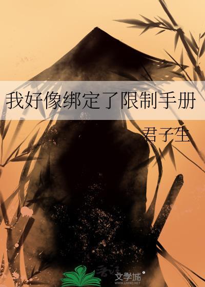 限制绑定是什么意思
