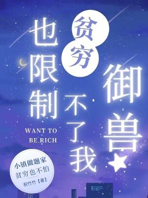贫穷限制了我的想象的下一句