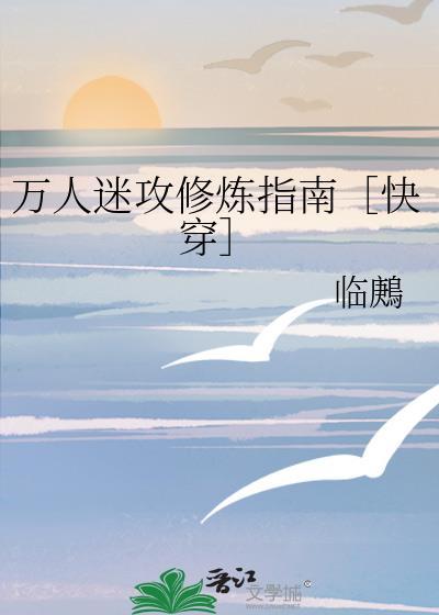 万人迷攻的快穿