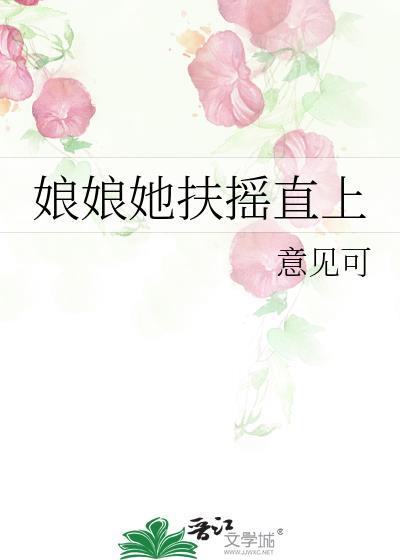 娘娘她扶不上墙