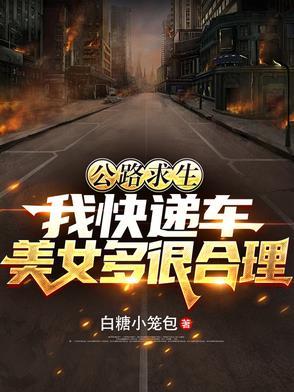 公路求生排行榜