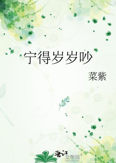 宁殷岁岁