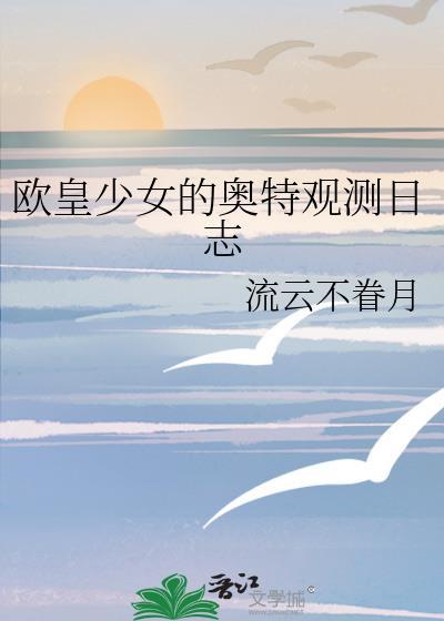 欧皇女孩动画