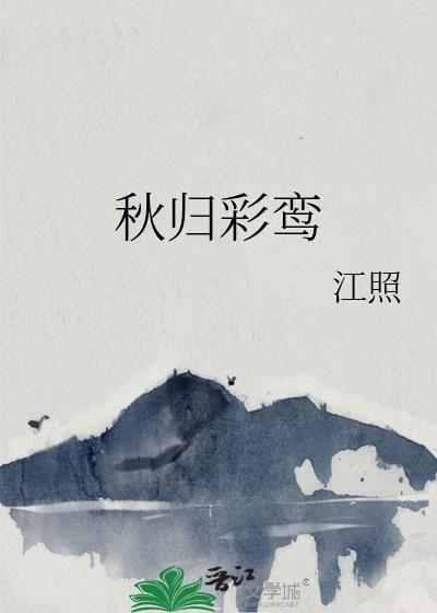彩鸾归令