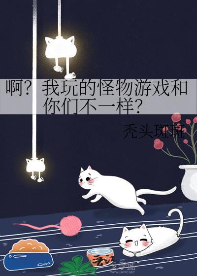 怪物游戏百科