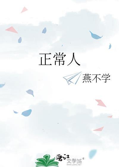正常人血压标准是多少