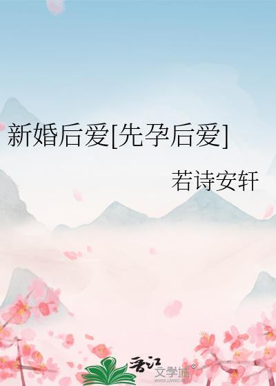 先婚后爱并怀孕的