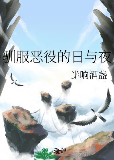 恶魔驯服者