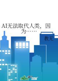 不能被ai取代的职业