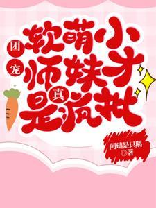 师傅师兄我还要