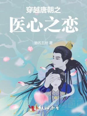 男主角穿越到唐朝神医的排行榜