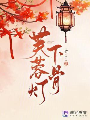 芙蓉帐下