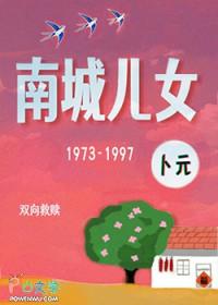 南城儿女[年代