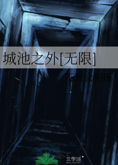 by城池