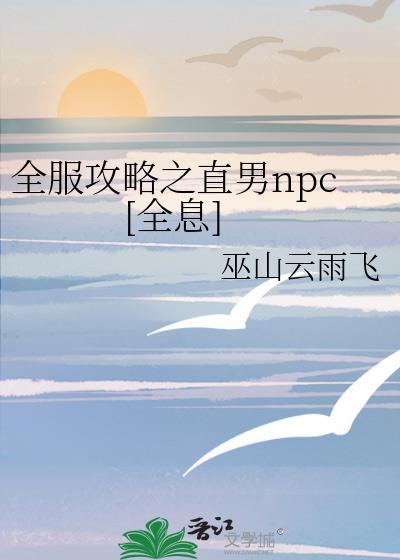 直男攻略游戏