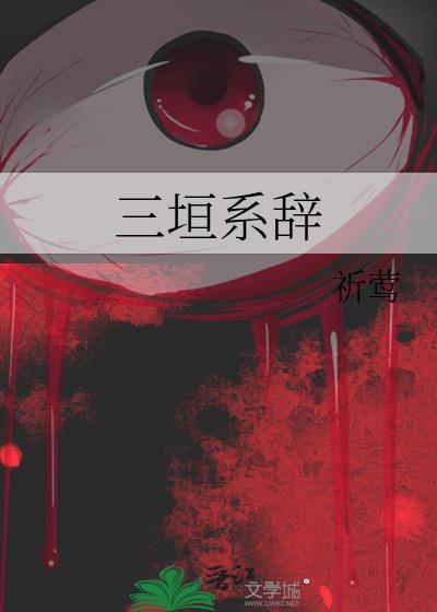 三垣分别是