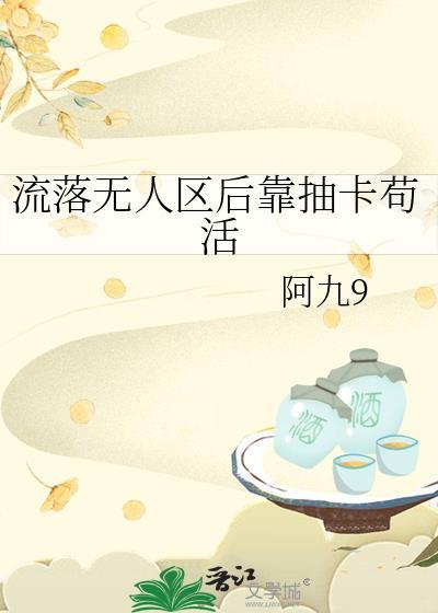 流落无人岛n