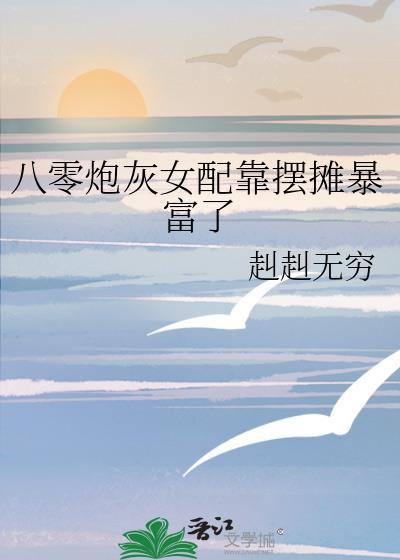 重生八零炮灰女配打脸日常