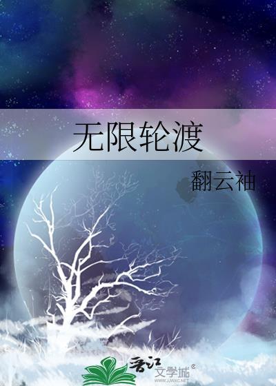 无限船票