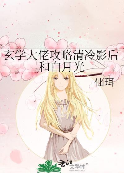 玄学大佬穿成白月光