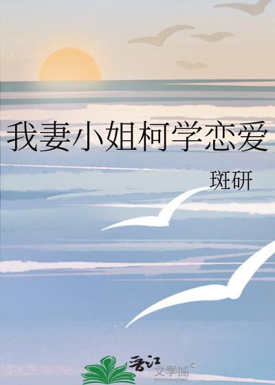 我妻小姐养崽日常