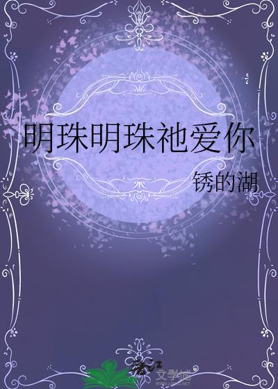 明珠官方网站