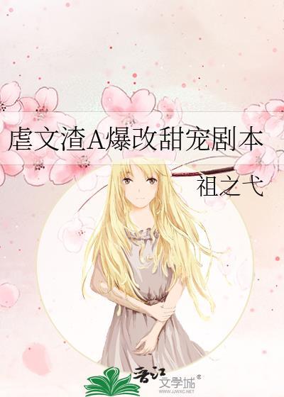 虐文 梗