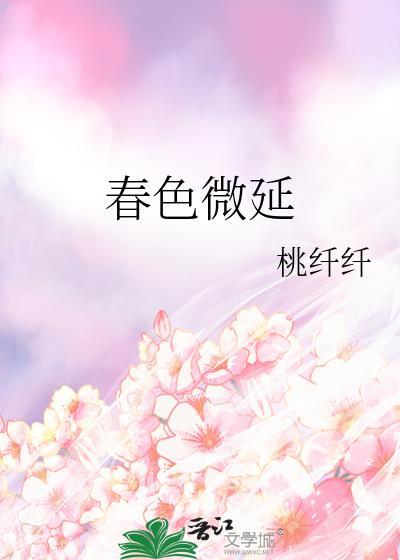 春色三首
