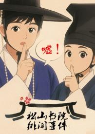 杭州松山书院