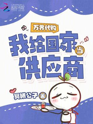 万界代购